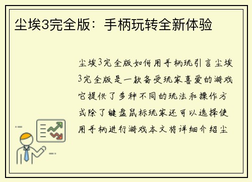 尘埃3完全版：手柄玩转全新体验